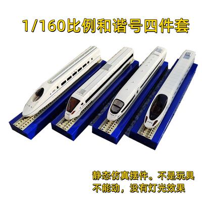 新款N复兴京张和合谐组号智能动车高铁CRH静态仿真玩商务模型火车
