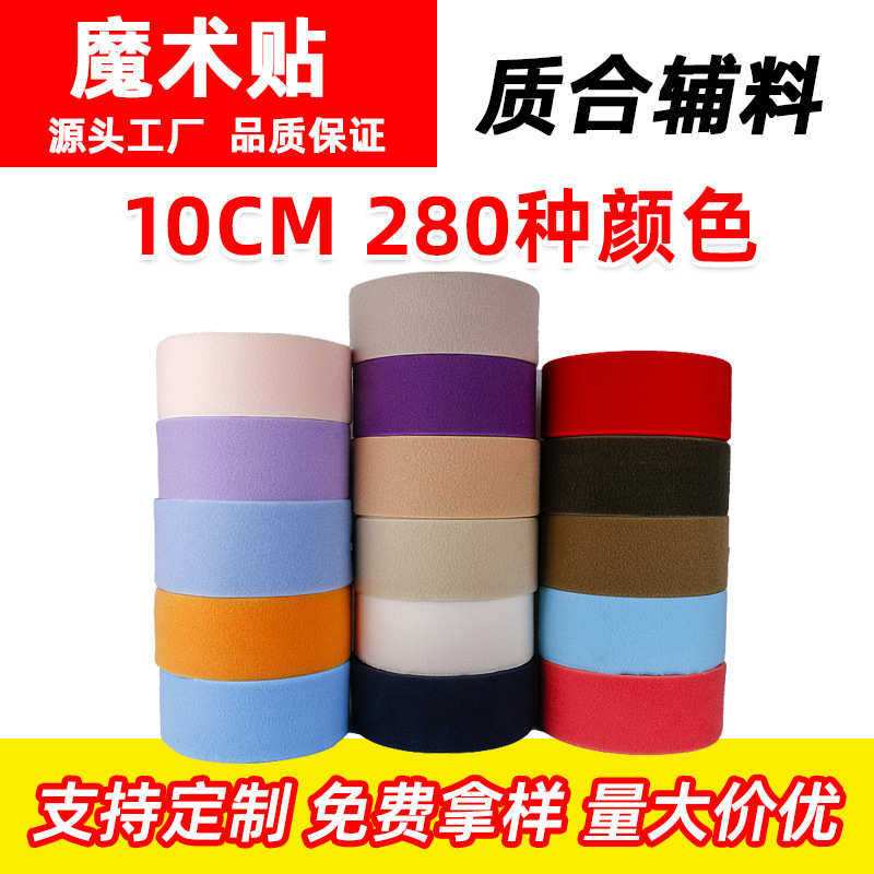 现货10cm彩色无胶魔术贴混纺粘扣带勾毛子母配件粘力缝纫服装辅料,纺织面料/辅料/配套,魔术贴,淘宝优惠券,粉丝福利购,淘宝优惠卷