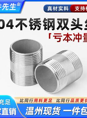 304不锈钢管双头丝水管外丝接头外螺纹直接水暖配直通管件4分6分