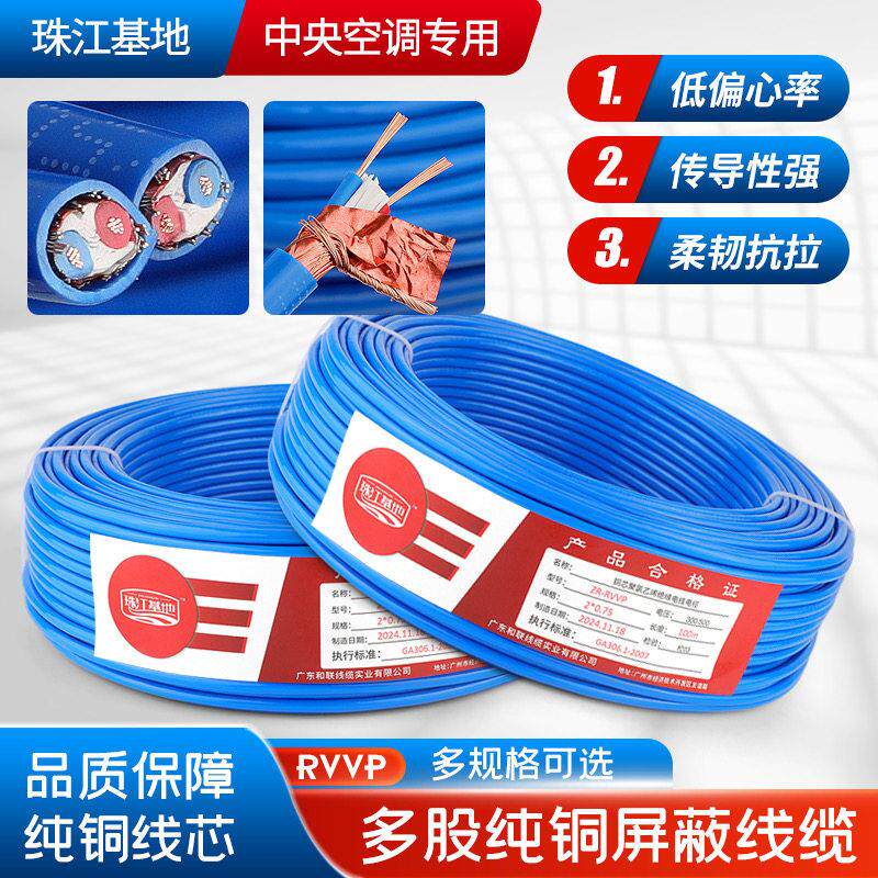空调铜芯线电缆线0.75平方RVVP兰色屏蔽线信号线护套线家用2芯3芯