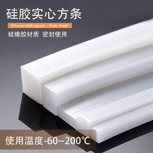 硅胶条方条封口机防撞防水实心长条耐高温橡胶密封条方型带背胶