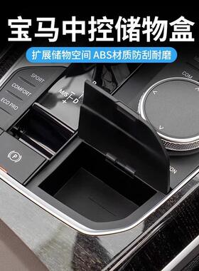 &适用宝马2/3系4系Z4中控储物盒x3x4x5x6x7车载收纳置物箱内饰改