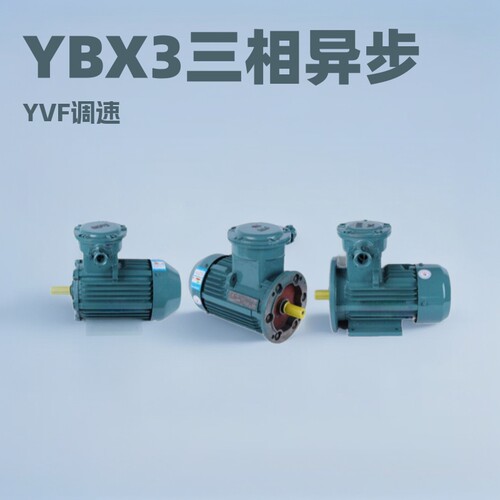 YBX3三级能效电机 IE3 132S1-220L机座号电动机YBX3-160M-4P-11KW