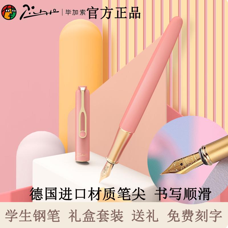 Pimio毕加索钢笔620女生专用礼盒高档套装学生练字小学生三四年级