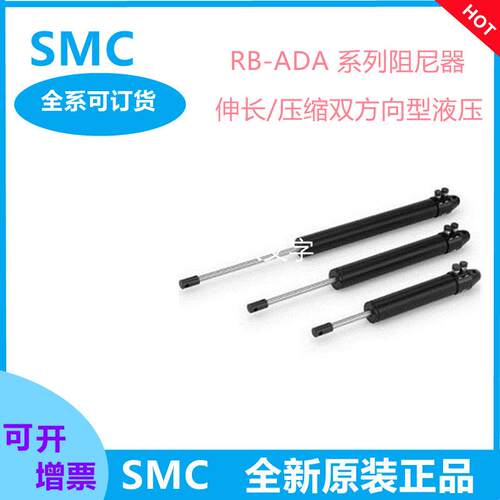 SMC系列RB-ADA 系列 伸长/压缩双方向型液压阻尼器RB-ADA510MPC