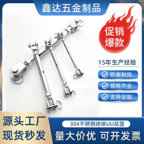 304不锈钢叉叉型闭体花篮UU型封闭花篮螺丝螺栓钢丝绳接线拉紧器