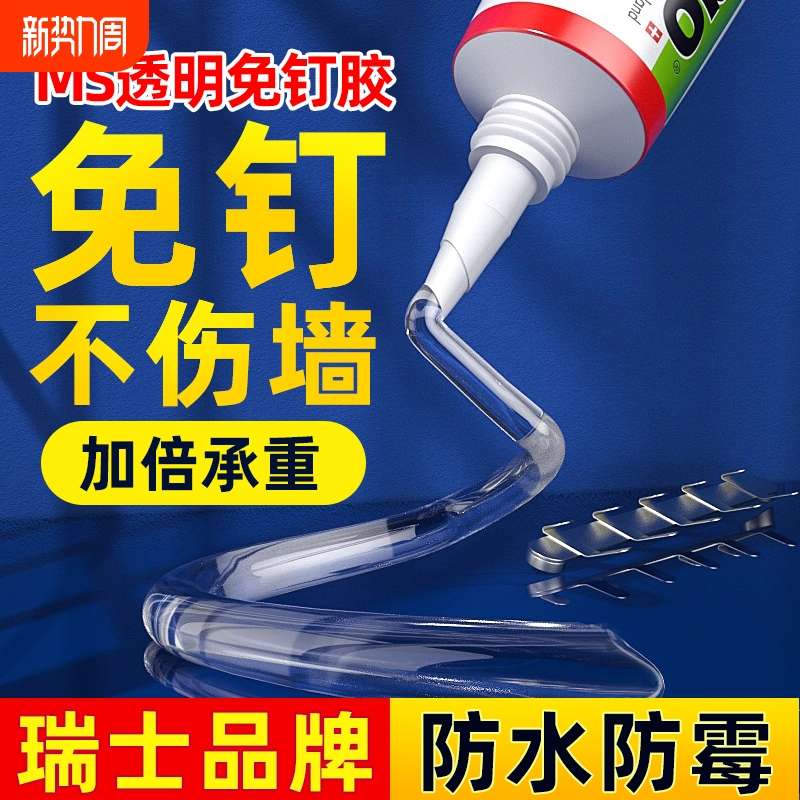 免钉胶贴墙专用高粘度置物架瓷砖踢脚线多功能粘得牢防水防霉家用