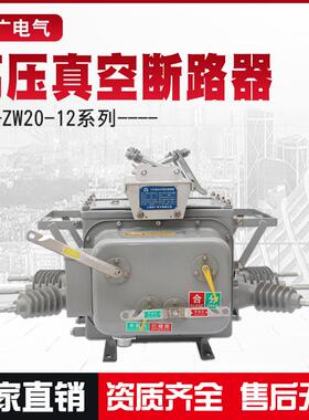 ZW20-12/630-25kA高压真空断路器10kv看门狗柱上开关智能开关