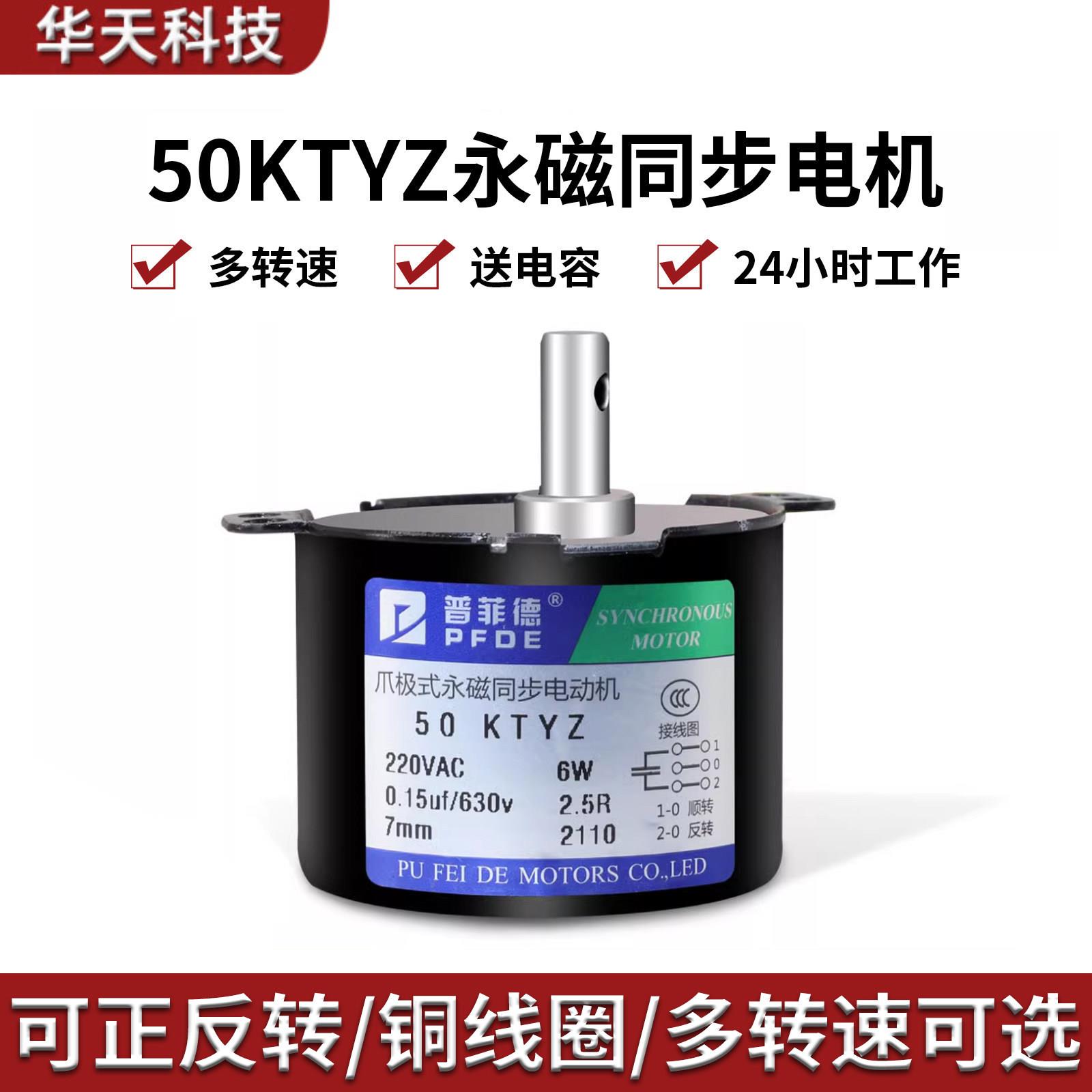 50KTYZ永磁同步电机220V交流马达正反转可控低速微型马达 现货