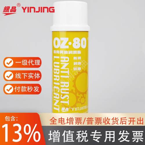 SB17喷雾式奶油BUTER银晶OZ-80导轨轴承润滑脂卷闸门润滑降噪银晶