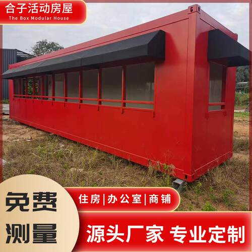 移动商店活动板房集装箱展示店售票厅活动房屋创意集装箱快装