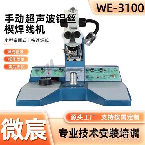 微宸WE-3100超声波压焊接机超声功率富余量大全新的换能器设计