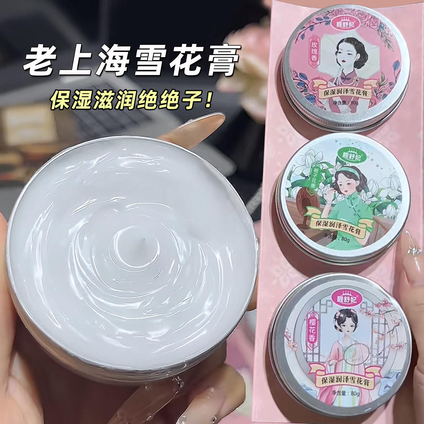 正品老上海雪花膏国货老品牌护手乳液/面霜