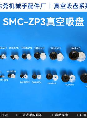 YHS吸盘ZP3系列真空吸盘机械手配件治具气动工业吸嘴头薄膜吸附