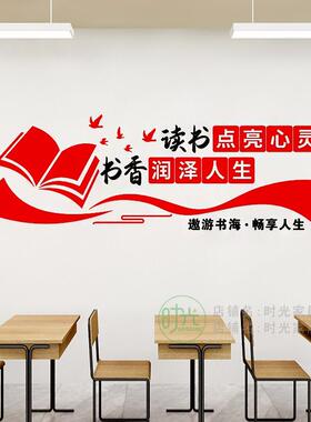 阅读角读书室墙面装饰部队校园班级布置职工书屋文化墙贴亚克力3d