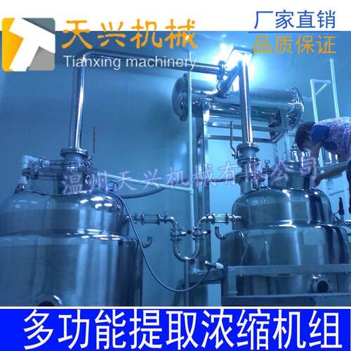 中药提取浓缩机组中药提取浓缩设备中药提取浓缩罐
