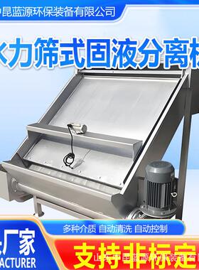 斜筛式固液分离机养殖粪便固液水冲粪酒糟脱水机养猪场干湿分离机