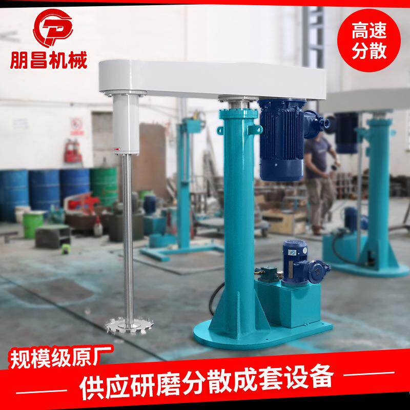高速防爆分散机化工油漆墨涂料混合搅拌机电动液压变频均质机定制
