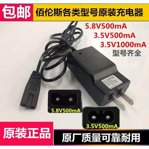 佰伦斯电子称原装充电器5.8V两孔充电线佰仕特秤3.5v6V电源适配器