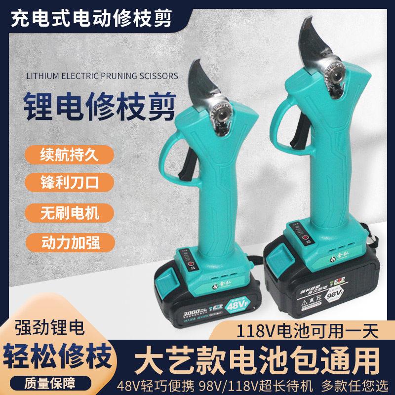 省力电动修枝剪可携式电剪刀充电式强力果树园林多功能锂电剪枝机