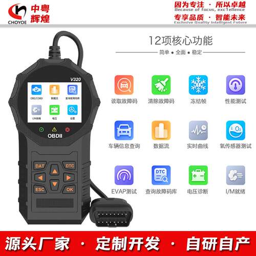 故障检测读码清码v320汽车电脑故障扫描code reader诊断工具