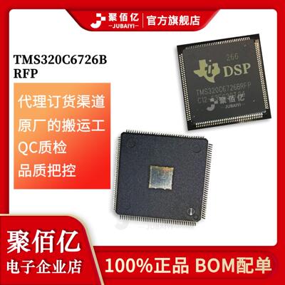 全新原装 TMS320C6726BRFP TI  液晶IC 模组芯片 QFP 封装