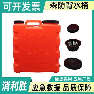 户外林场大容积储水桶25L大容量森防背水桶野外草原救火背水箱
