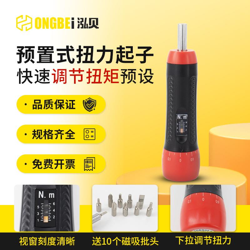 泓贝预置式扭力起子磁吸批头力矩螺丝刀测力计预设扭矩值过扭空转
