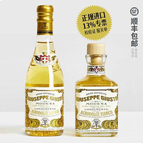 玖司蒂意大利白葡萄醋Giusti摩德纳巴萨米克醋调味沙拉醋汁白醋