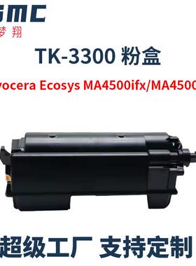 适用京瓷TK3300TK3400TK3402TK3404粉盒MA4500IXMA4500碳粉