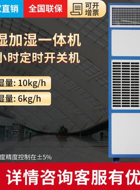 厂家直销BLZ10-HS除湿机加湿机一体机