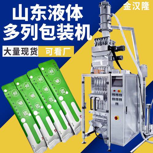 定制植物饮料包装机 山东苹果醋多列包装机 红枣浓缩汁液体多列机