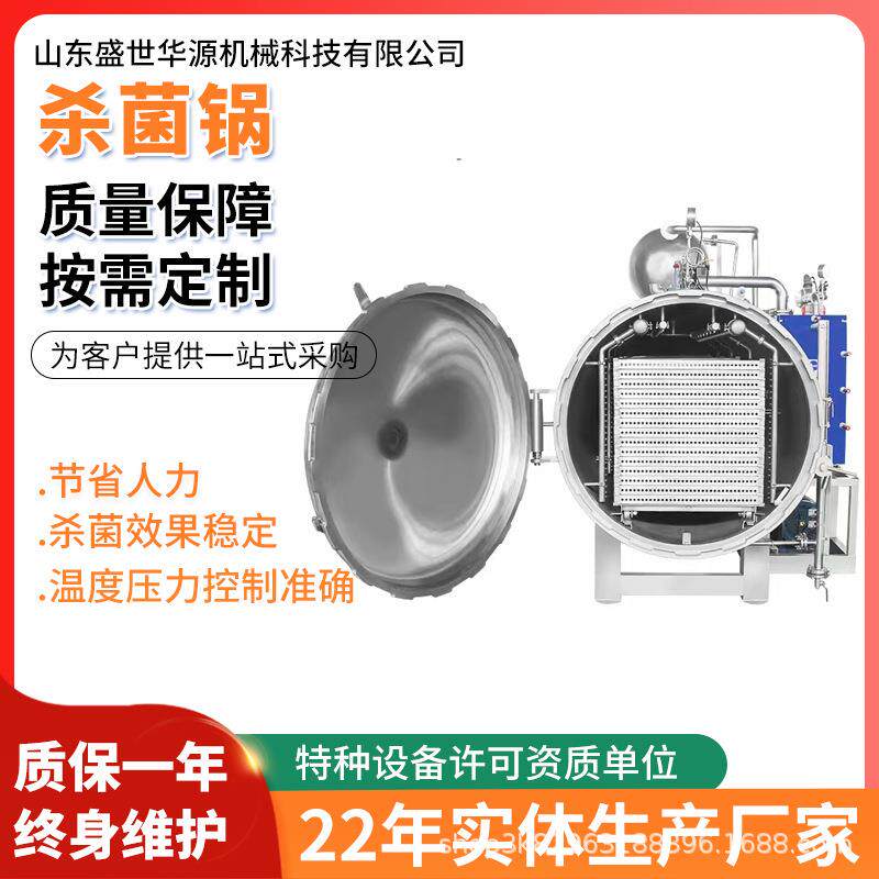 商用全自动杀菌锅蚕蛹水果鱼罐头玻璃瓶双层水浴杀菌灭菌罐厂家