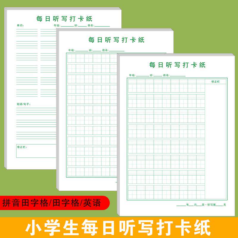 每日听写本造句本打卡练字本英语单词默写本小学生语文拼音田字本