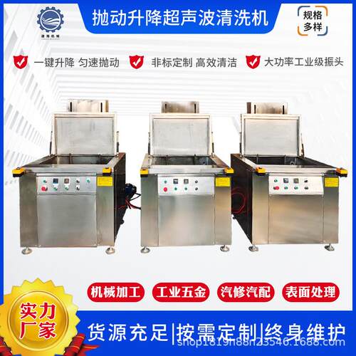 上下提升抛动超声波清洗机除油除蜡除锈工业超声波清洗机