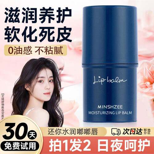 润唇膏女保湿滋润防干 干裂去死皮淡化唇纹正品官方男士