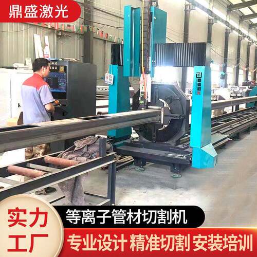 厂家方管相贯线切割机全自动等离子切割机精度数控相贯线切管机