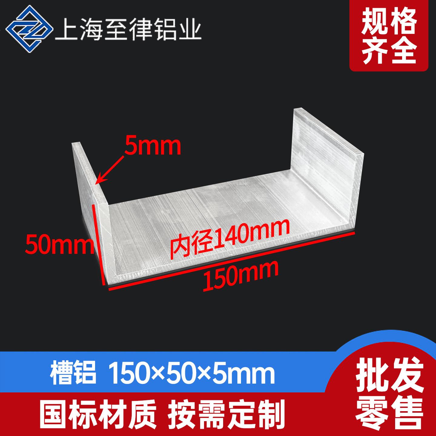 铝合金U型槽铝挤型材料150*50*5mm内径140mm包边C型铝槽导轨滑轨