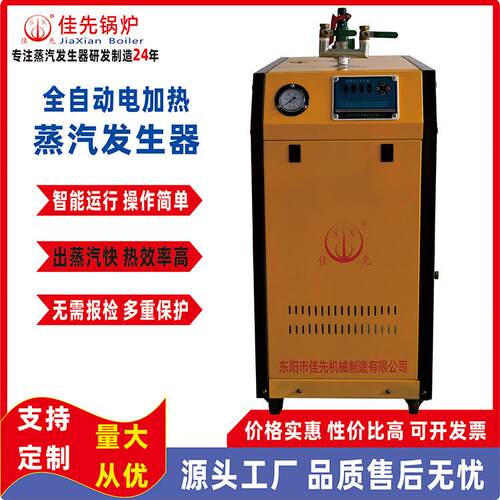 电锅炉商用家用电加热蒸汽机混凝土养护机封口机厂家智能蒸气