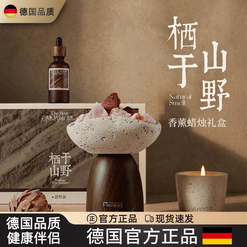 德国扩香石香薰蜡烛礼盒香氛蜡烛摆件礼物乔迁生日新婚礼物礼盒装