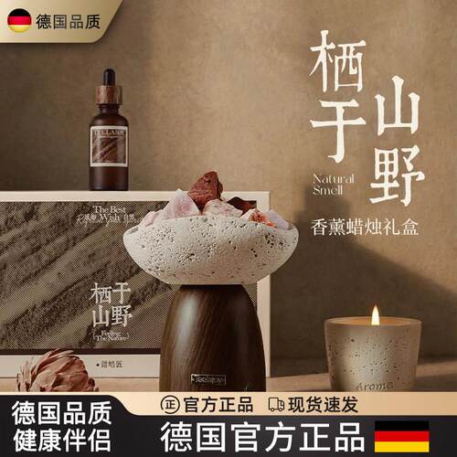 德国扩香石香薰蜡烛礼盒香氛蜡烛摆件礼物乔迁生日新婚礼物礼盒装