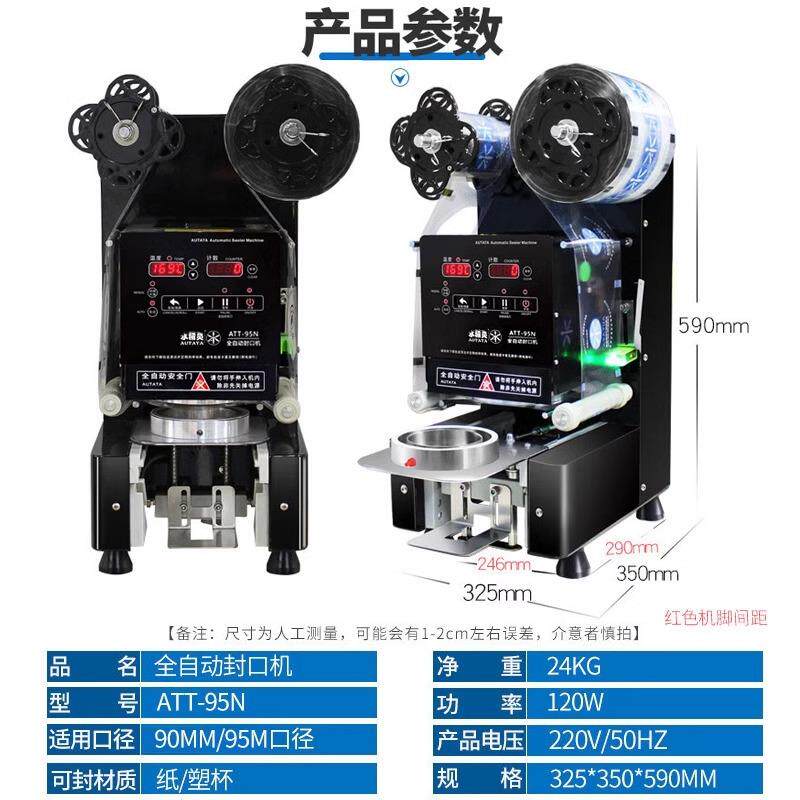 水精灵封口机微电脑全自动封口机ATT-95N商用奶茶豆浆纸塑