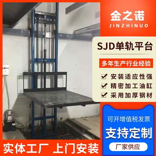 电动升降货梯厂家仓库厂房用电动液压平台固定式导轨升降机