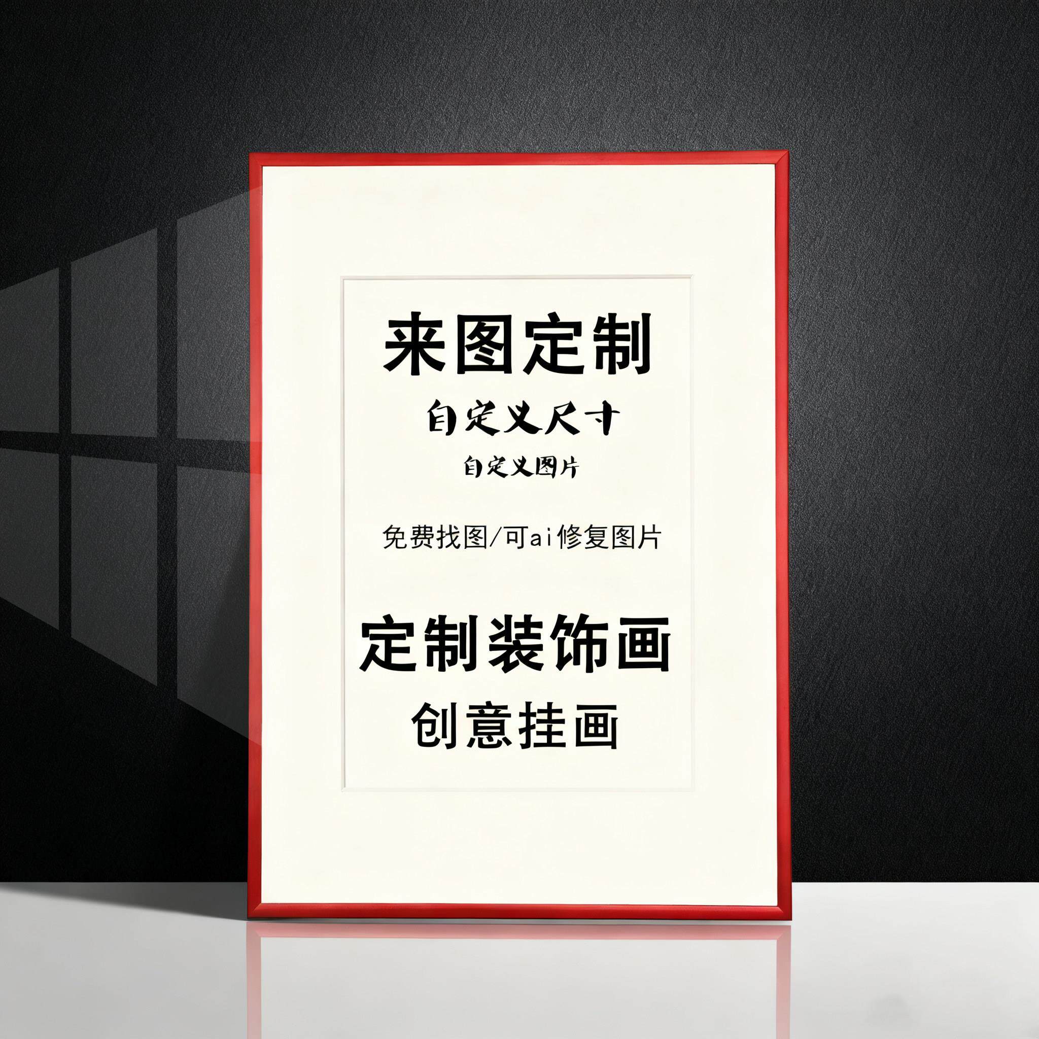 来图定制装饰画照片高清挂画定做大尺寸打印客厅办公壁画挂墙海报