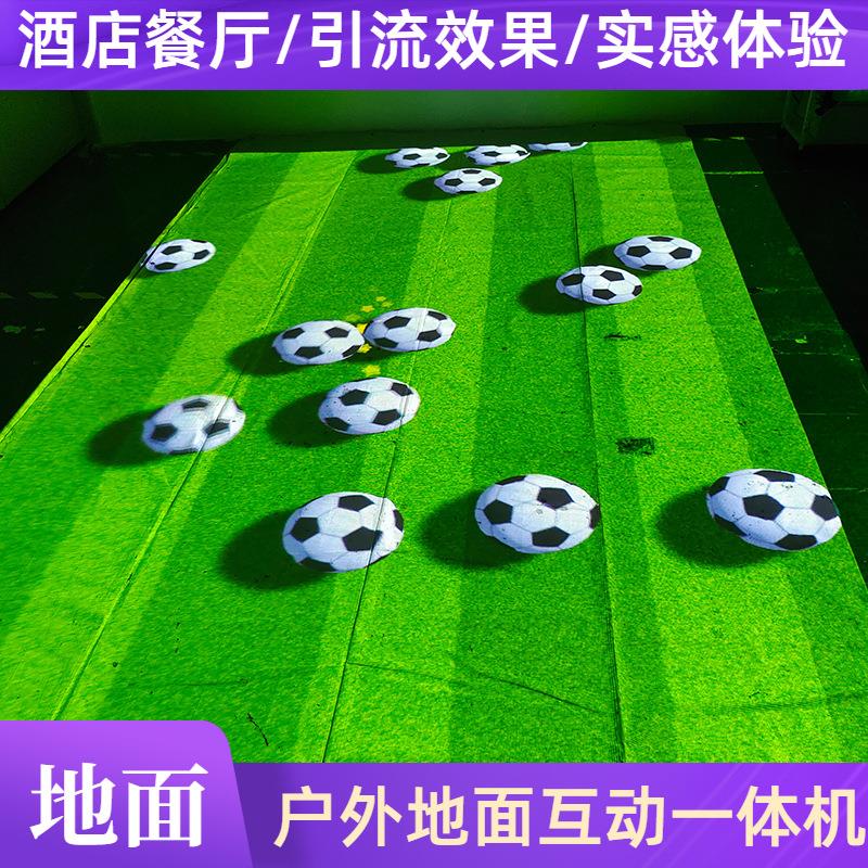 3d沉浸式全息投影地面户外酒店餐厅互动墙面走廊一体机游戏设备