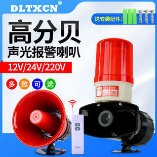 户外120分贝警报灯220V喇叭闪光警示灯 LED工业一体化声光报警器