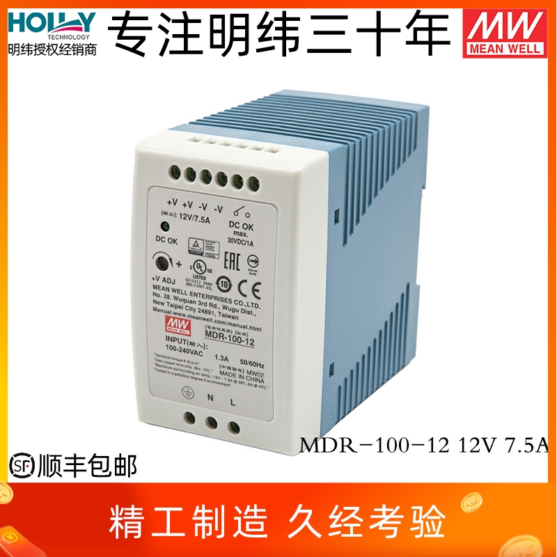 MDR-100-24台湾明纬100W导轨开关电源220V转12/48直流超薄阶梯型
