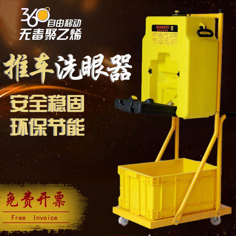 可携式洗眼器53L应急实验室塑料移动手推车壁挂式喷淋洗眼器验厂