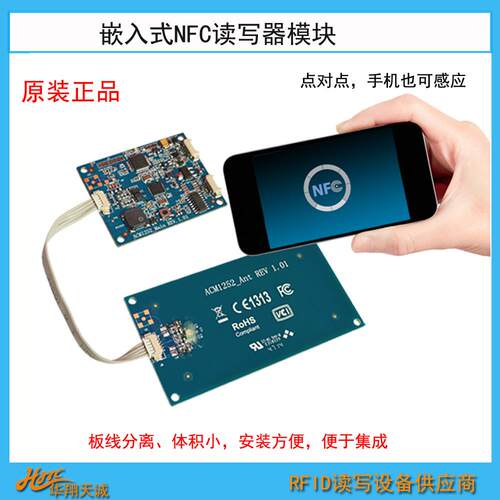 ACM1252U-Y板线分离NFC读写模块嵌入式感应RFID|CPU卡读卡模组
