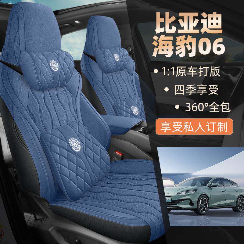 新款专车专用高档比亚迪海豹06全麻汽车坐垫四季通用座椅套座垫